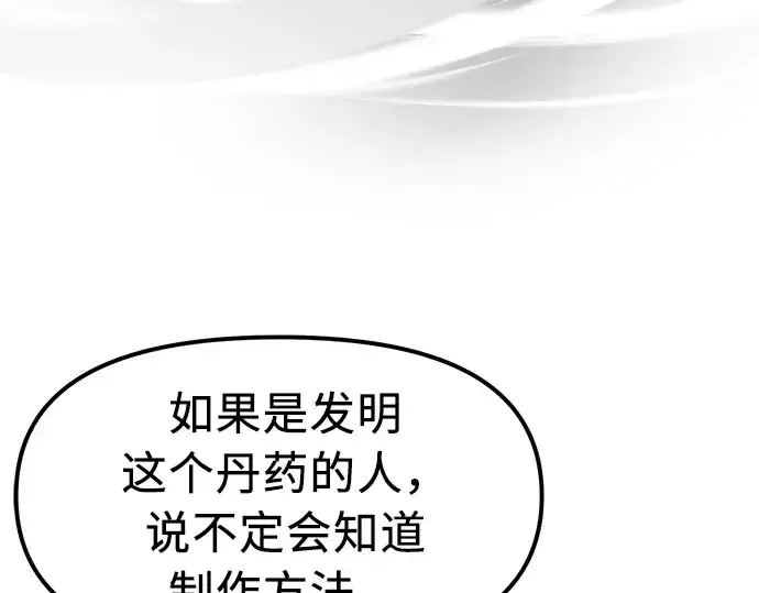 漫画《入手神话级专属装备》第14话第65张图