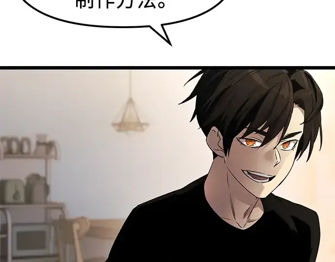 漫画《入手神话级专属装备》第14话第66张图