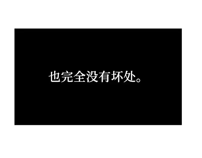 漫画《入手神话级专属装备》第14话第69张图