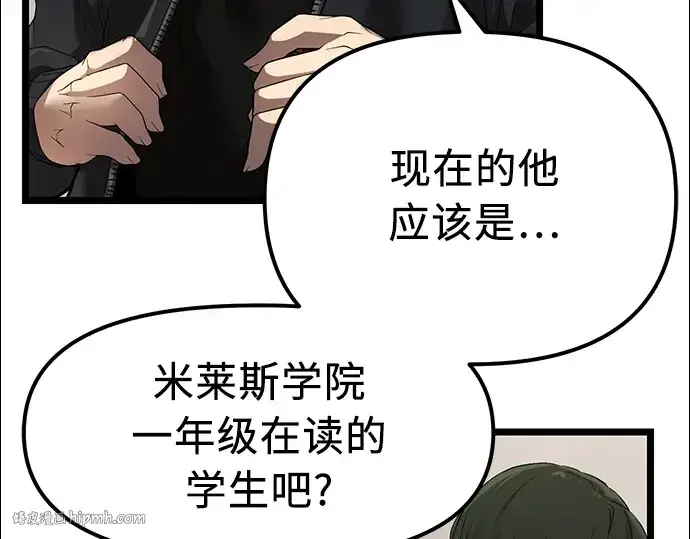 漫画《入手神话级专属装备》第14话第72张图