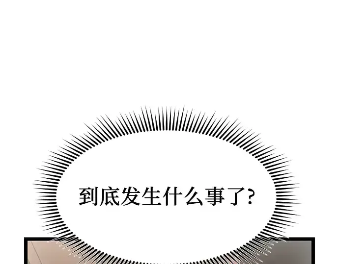 漫画《入手神话级专属装备》第14话第91张图
