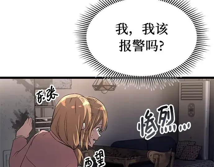 漫画《入手神话级专属装备》第14话第94张图