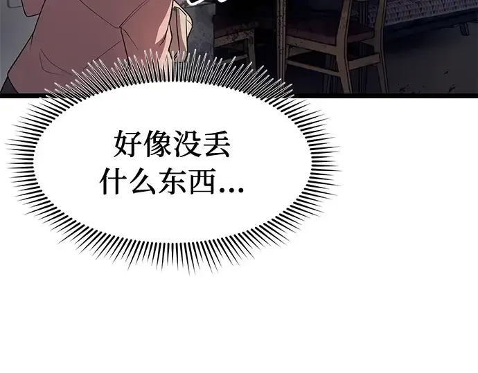 漫画《入手神话级专属装备》第14话第95张图