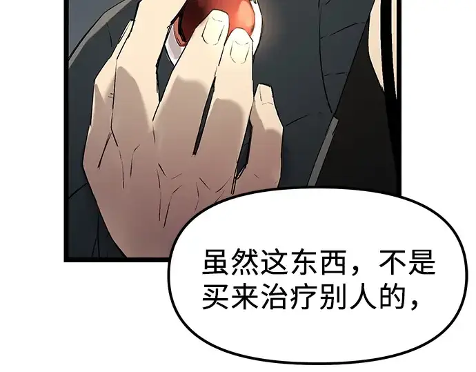 《入手神话级专属装备》第15话图178