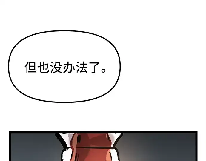 《入手神话级专属装备》第15话图179