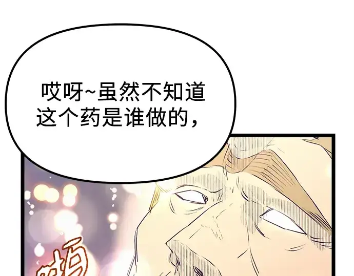 《入手神话级专属装备》第15话图197