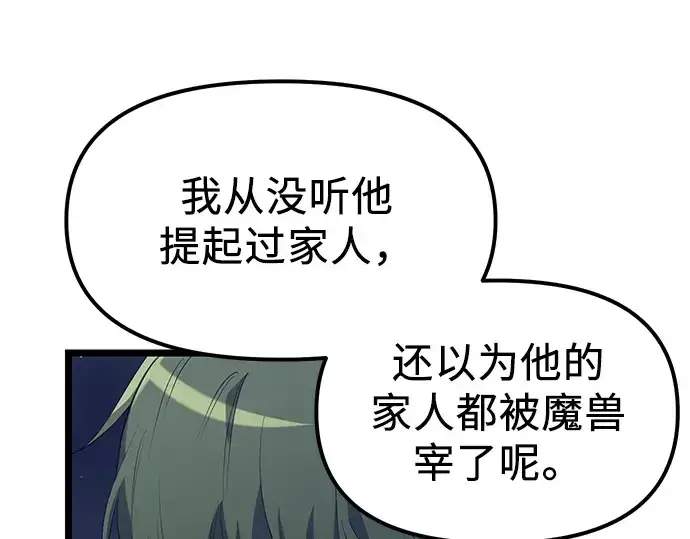 《入手神话级专属装备》第15话图22