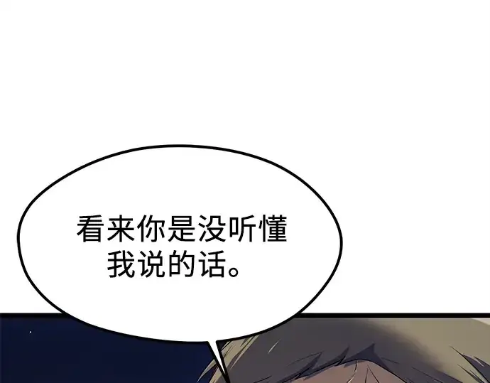 《入手神话级专属装备》第15话图44