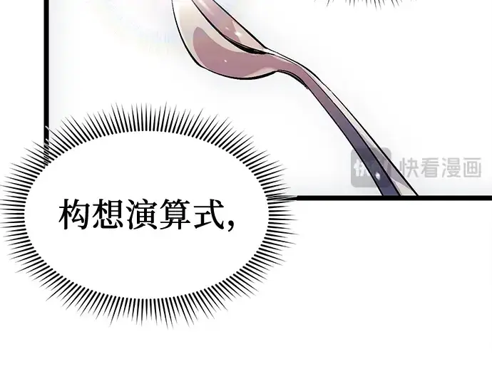 《入手神话级专属装备》第15话图59