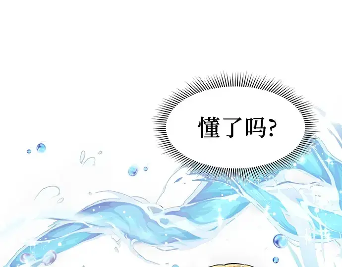 《入手神话级专属装备》第15话图62