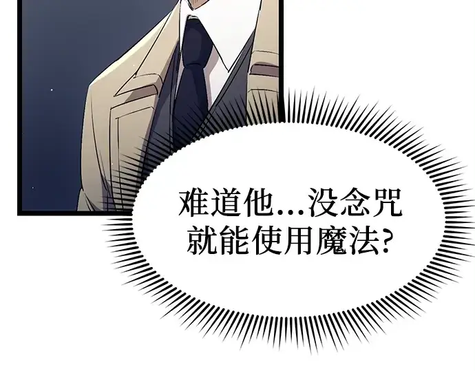 《入手神话级专属装备》第15话图86