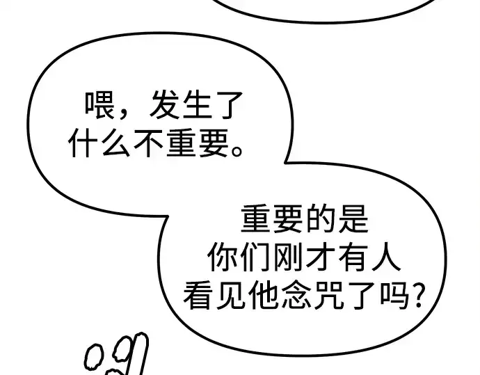 《入手神话级专属装备》第15话图89