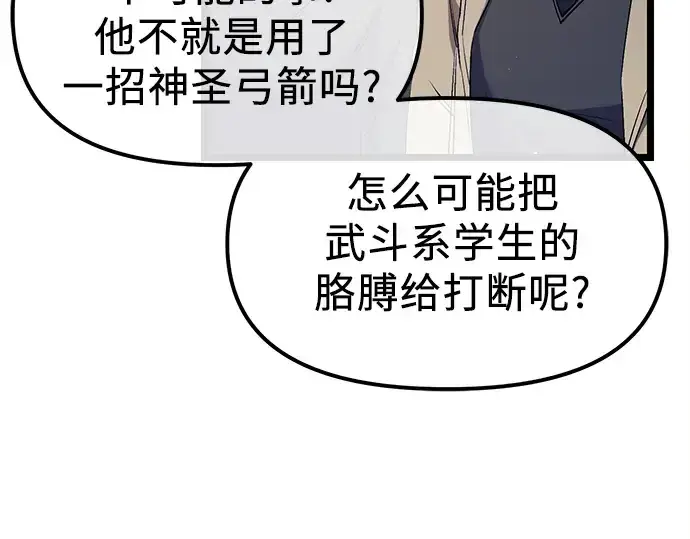 《入手神话级专属装备》第15话图91