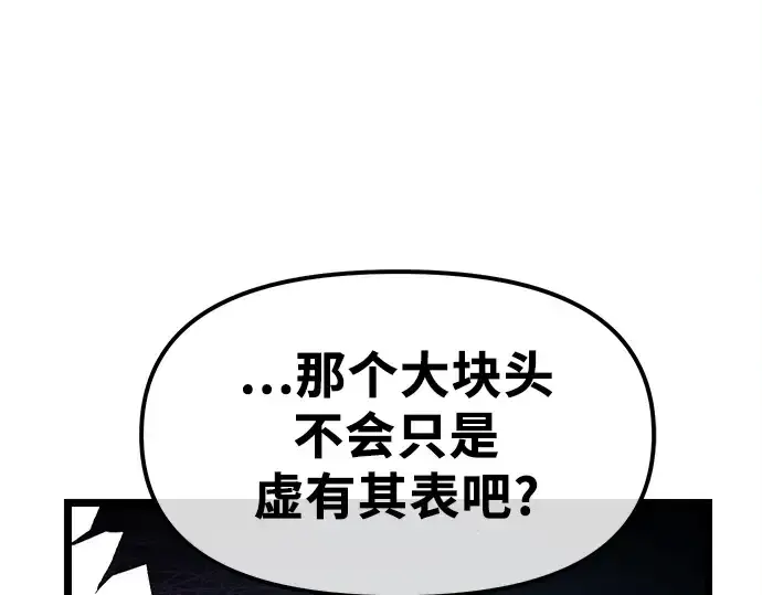 《入手神话级专属装备》第15话图92