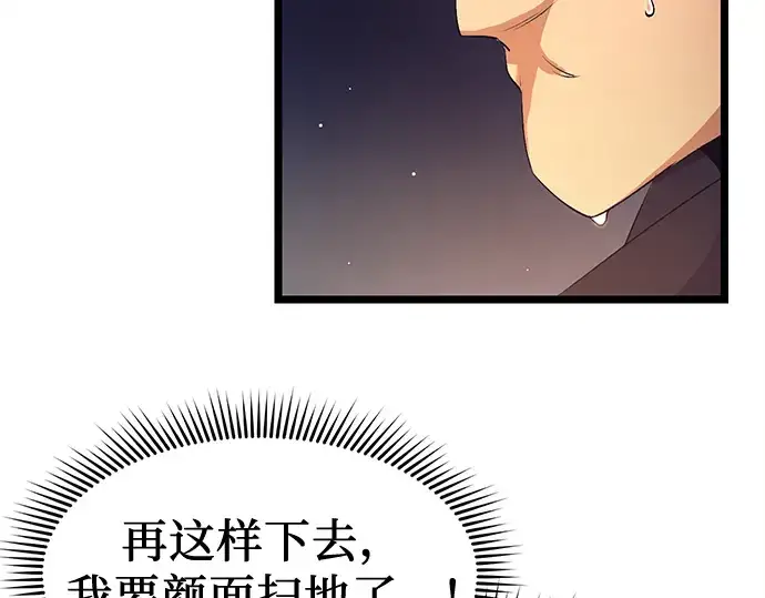 《入手神话级专属装备》第15话图97