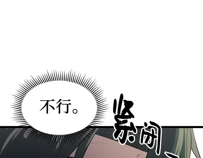 漫画《入手神话级专属装备》第16话第101张图