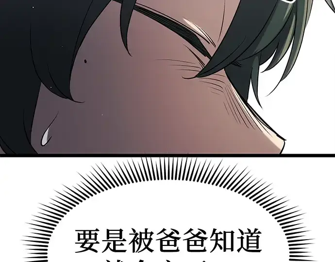 漫画《入手神话级专属装备》第16话第102张图