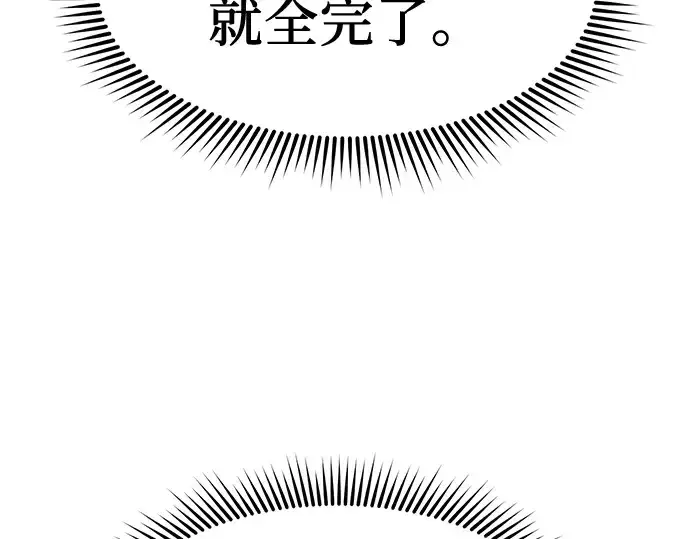 漫画《入手神话级专属装备》第16话第103张图