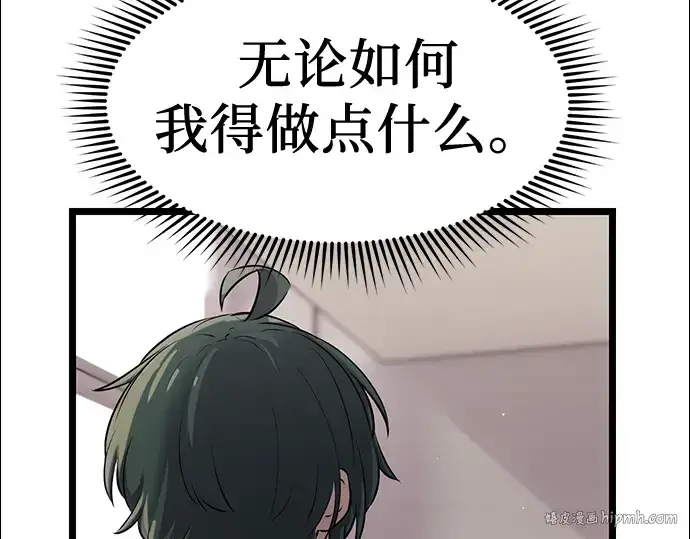 漫画《入手神话级专属装备》第16话第104张图