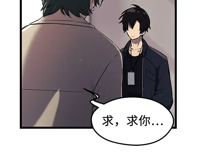 漫画《入手神话级专属装备》第16话第105张图