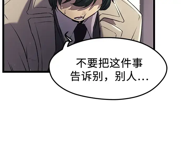 漫画《入手神话级专属装备》第16话第107张图
