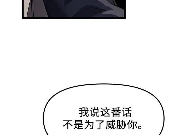 漫画《入手神话级专属装备》第16话第110张图