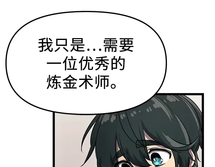 漫画《入手神话级专属装备》第16话第115张图