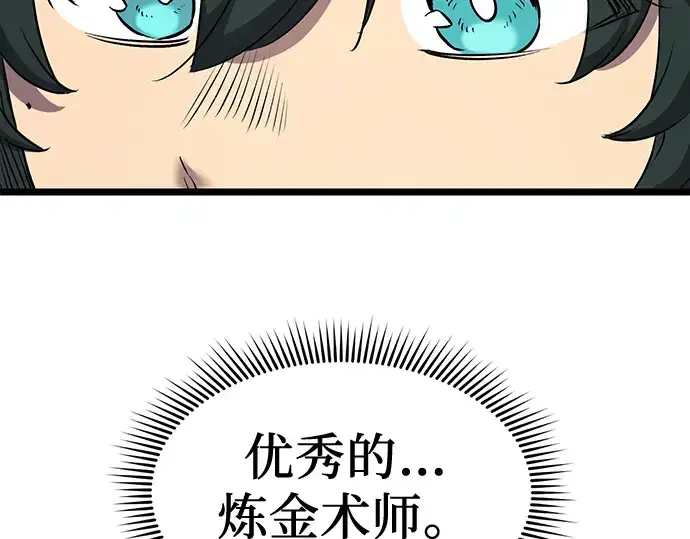 漫画《入手神话级专属装备》第16话第122张图