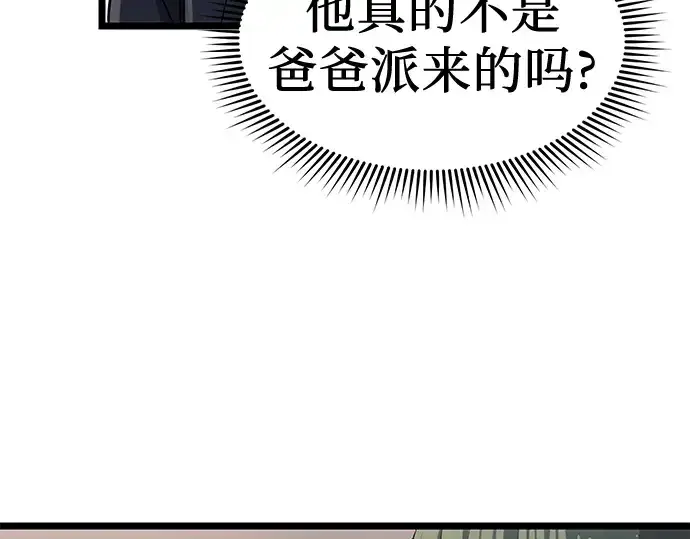 漫画《入手神话级专属装备》第16话第126张图