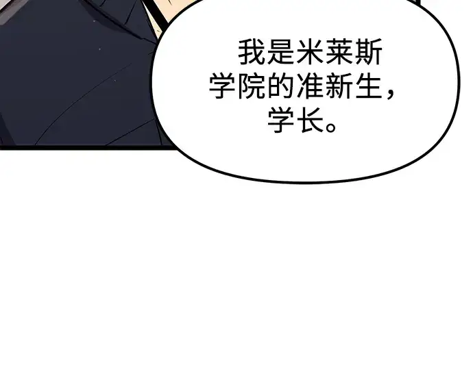 漫画《入手神话级专属装备》第16话第132张图