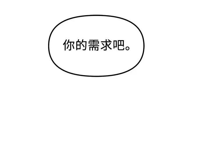 漫画《入手神话级专属装备》第16话第142张图