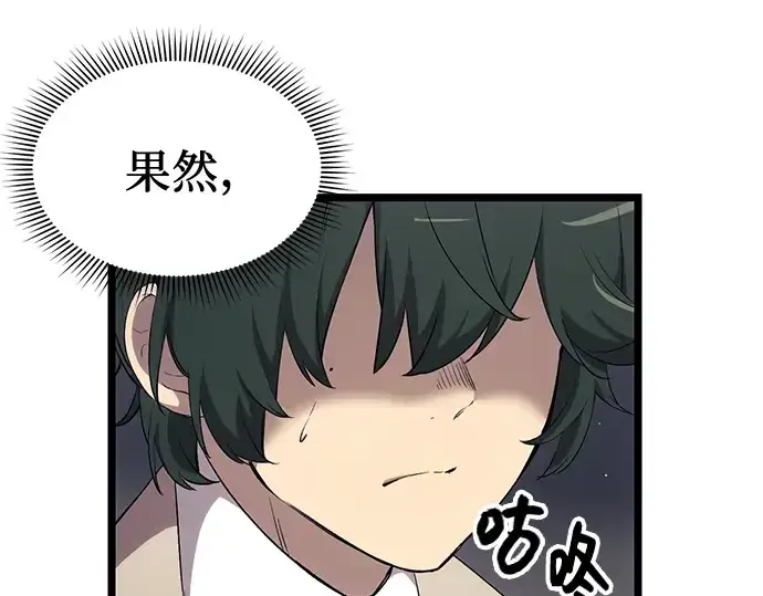 漫画《入手神话级专属装备》第16话第15张图
