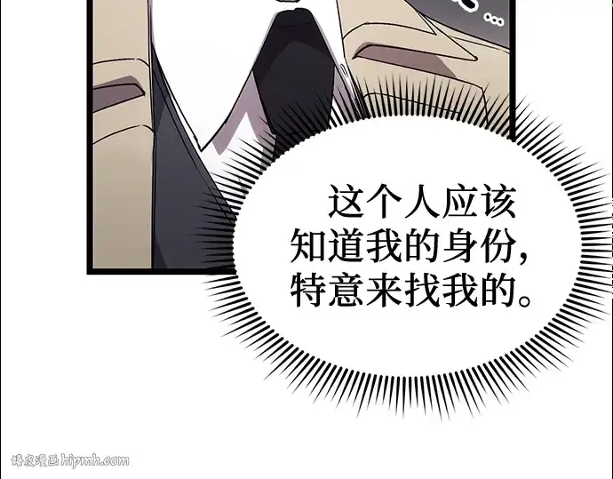 漫画《入手神话级专属装备》第16话第16张图