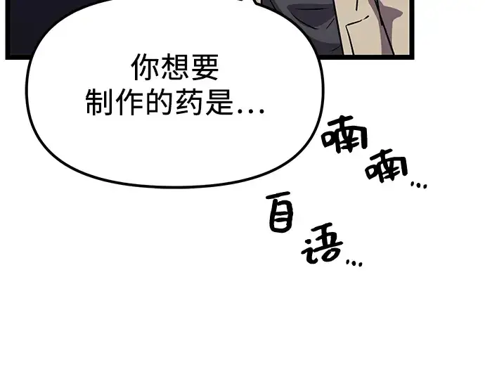漫画《入手神话级专属装备》第16话第162张图