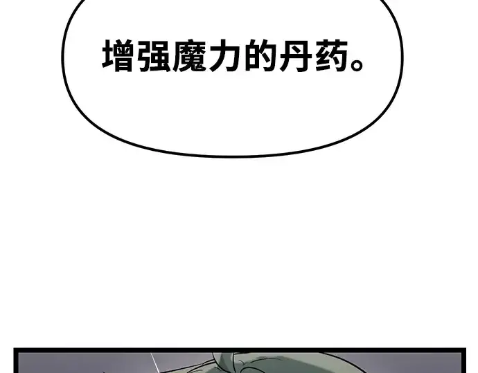漫画《入手神话级专属装备》第16话第166张图