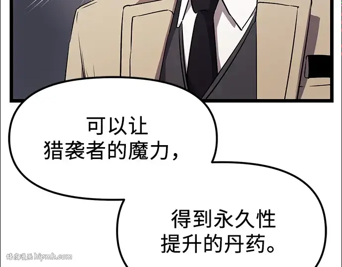 漫画《入手神话级专属装备》第16话第168张图
