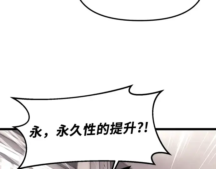 漫画《入手神话级专属装备》第16话第169张图