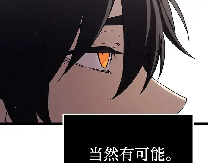 漫画《入手神话级专属装备》第16话第173张图