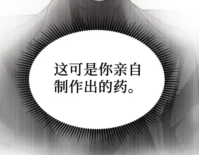 漫画《入手神话级专属装备》第16话第175张图