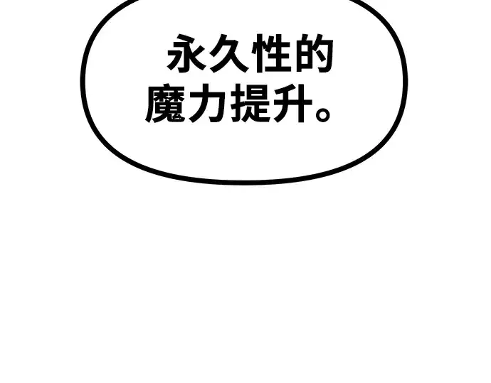 漫画《入手神话级专属装备》第16话第177张图