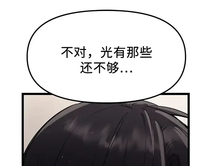 漫画《入手神话级专属装备》第16话第183张图