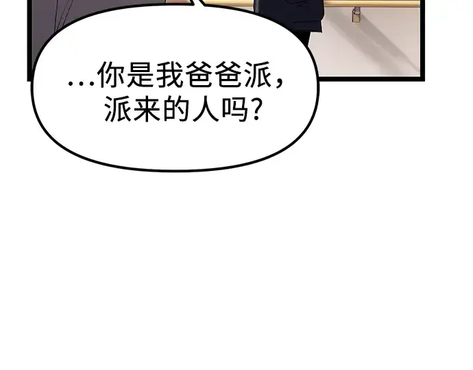 漫画《入手神话级专属装备》第16话第19张图
