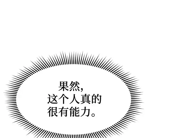 漫画《入手神话级专属装备》第16话第190张图