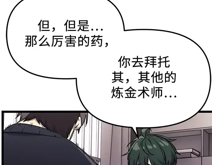 漫画《入手神话级专属装备》第16话第196张图
