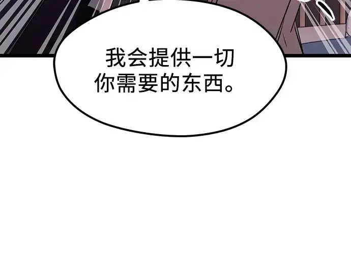 漫画《入手神话级专属装备》第16话第201张图