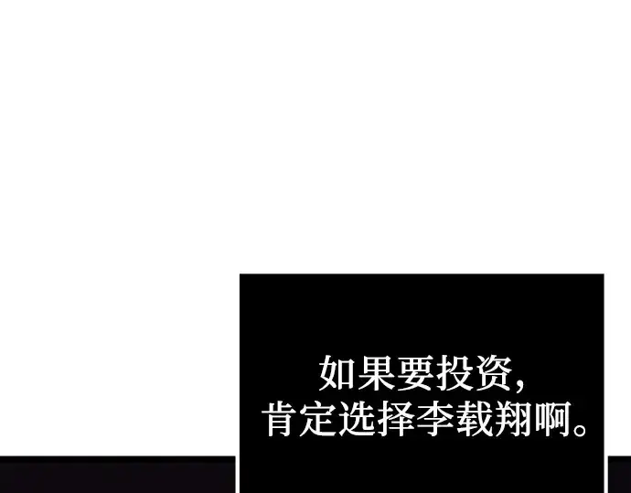 漫画《入手神话级专属装备》第16话第207张图