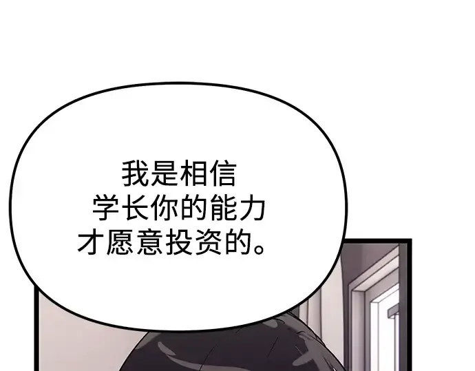 漫画《入手神话级专属装备》第16话第217张图