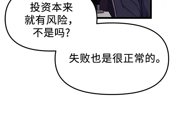漫画《入手神话级专属装备》第16话第219张图
