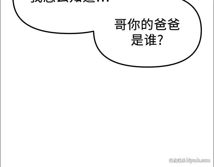 漫画《入手神话级专属装备》第16话第24张图