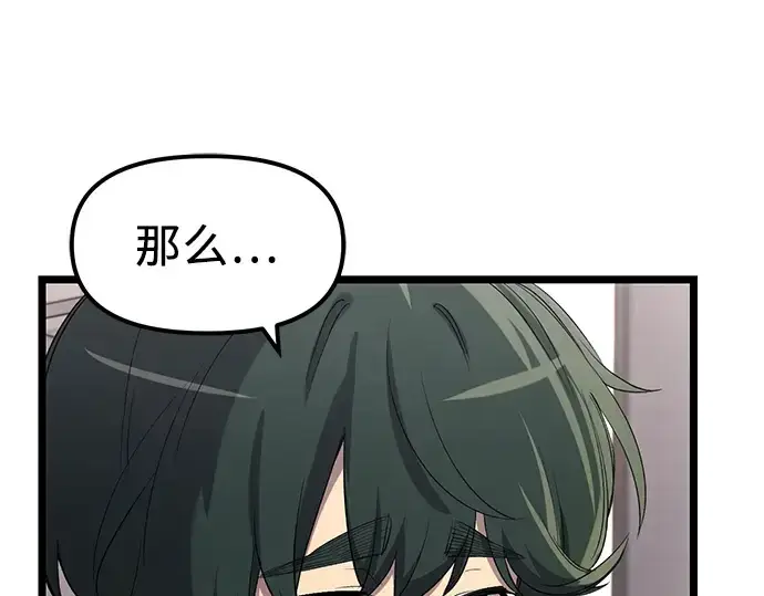 漫画《入手神话级专属装备》第16话第27张图